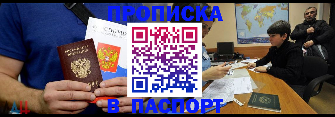 прописка для работы в Донском