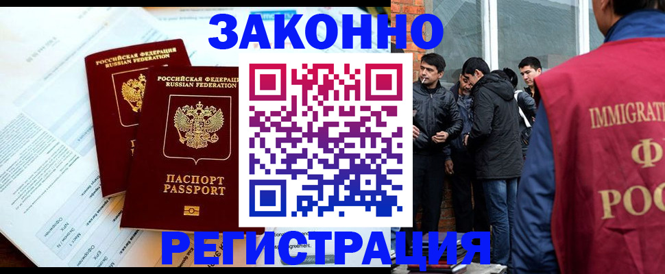 прописка в Донском
