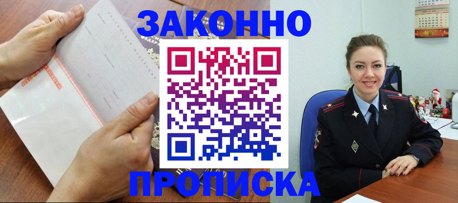 временная регистрация законно в Донском