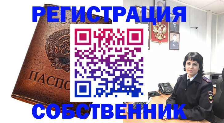 прописка регистрация в Донском