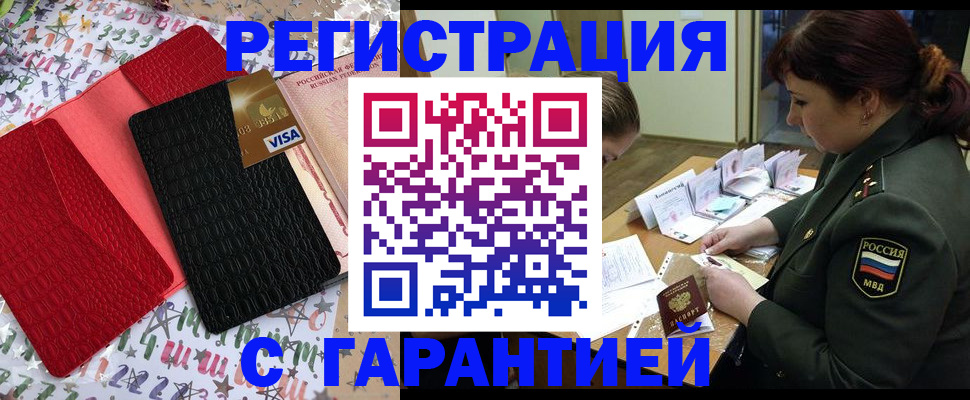 временная регистрация 2025 в Донском